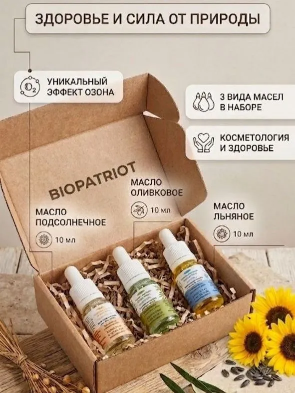 Набор масел (3 в 1)